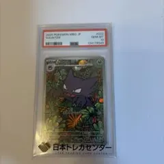 値引き可】ゴースト シンオウの仲間たち psa9 - メルカリ