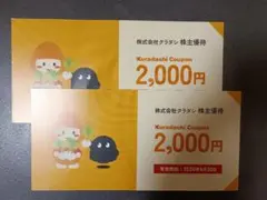 クラダシ株主優待4,000円分