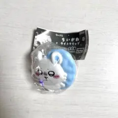 ちいかわ　ライトクリップ　モモンガ