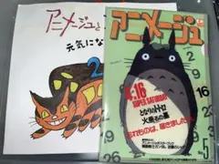 アニメージュ 1987年6月号 となりのトトロ 火垂るの墓 ナウシカ連載