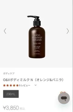 【新品未開封】john masters organics ボディミルク