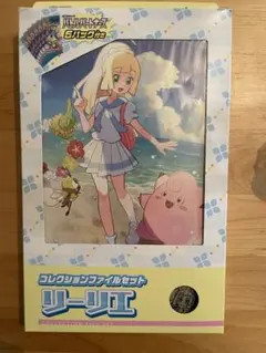 【新品/ポケモン ファイルセット リーリエ】