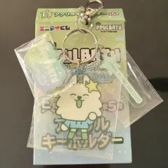 ヨンモン　キーホルダー　ファミマ　エニマイくじ