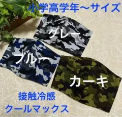 ハンドメイドインナーマスク子供用3枚 迷彩柄 リップル生地接触冷感