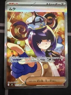 2026年最新】ムクSARの人気アイテム - メルカリ