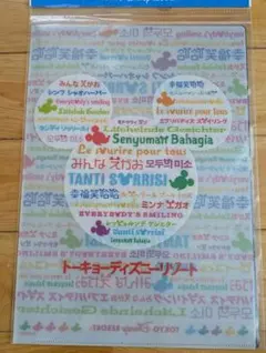 東京ディズニーリゾート クリアファイル２枚セット