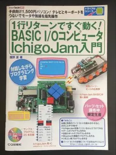 1行リターンですぐ動く！BASIC I/OコンピュータIchigoJam入門