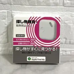 探し物発見紛失防止タグ iOS専用 Apple Find My対応