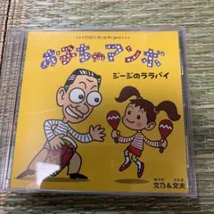 ★CD【ドリーミングとゆかいな仲間たち/】あんぱんまん,シートン動物記,TI ☆CD【ドリーミングとゆかいな仲間たち/】あんぱんまん,シートン動物記