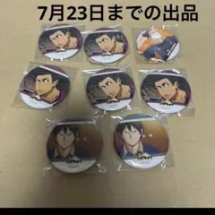最終値下げ ハイキュー メモリアルコレクション 山口 忠 大平 獅音