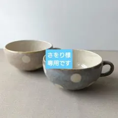 【2個】新品 日本製 美濃焼 ドット ぽってり スープカップ マグカップのサムネイル