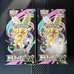 MEGA ハイクラスパック　メガドリーム ex 2BOX シュリンクなし　未開封