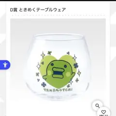 一番くじ　たまごっち　D賞ときめくテーブルウェア　くちぱっち