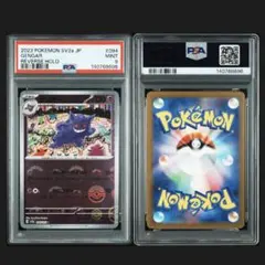 ポケモンカード　ゲンガー　モンスターボールミラー　PSA9 151