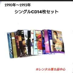 8cmシングルセット 14枚（91〜93年：初期ドリカム/T-BOLANなど）