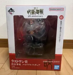 一番くじ 呪術廻戦 5th ラストワン賞 渋谷事変 メモリアルフィギュア