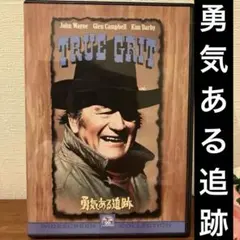 勇気ある追跡('69米) セル版
