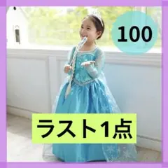 プリンセス ドレス 100㎝ お姫様 エルサ 子供 キッズ コスプレ クリスマス
