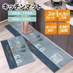 キッチンマット　カーペット　ラグ　玄関　トイレ　バス　120㎝　インテリア　台所