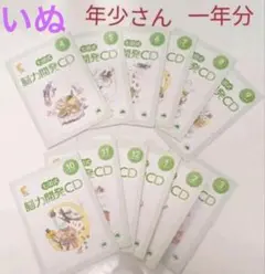 七田式 脳力開発CD 全12巻 キリン 年長 1年分 - メルカリ
