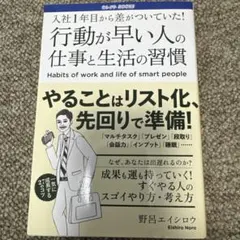 行動が早い人の仕事と生活の習慣