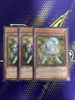 ライトロードハンターライコウ　ウルトラレア3枚　ゲートボール　1103