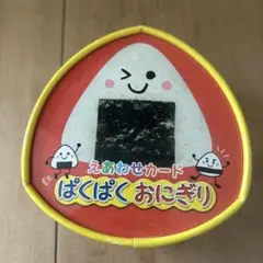 えあわせカード　ぱくぱくおにぎり　世界文化社