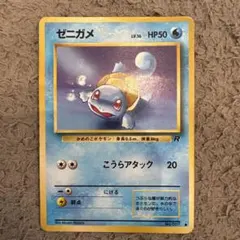 ゼニガメ ○ 第4弾拡張パック ロケット団 - メルカリ