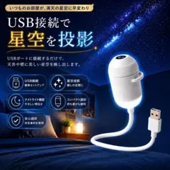 新品✨USB式フォーカス調整HD画質プラネタリウムナイトライトスライド6枚付き