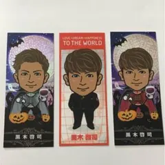 黒木啓司♡千社札  ３枚セット♫