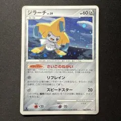 ポケカ ジラーチ LV.39 ホロ Pt2 066/090 ☆ アンリミテッド | Mercari
