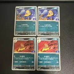 ズルッグ ズルズキン ジムプロモ セット