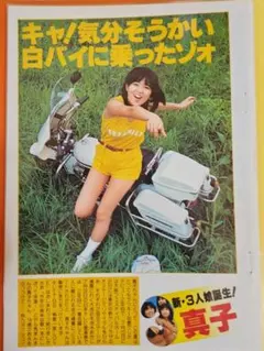 石野真子　近代映画　切り抜きのサムネイル