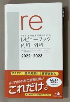 2026年最新】レビューブック 内科外科の人気アイテム - メルカリ