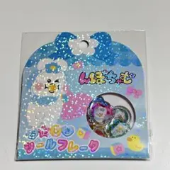 んぽちゃむ おはじきシールフレーク キラキラ シール 15ピース入りのサムネイル