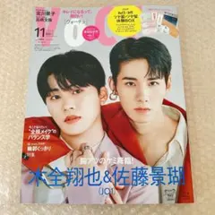 2023年11月号 VOCE ヴォーチェ 木全翔也 佐藤景瑚