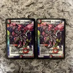 デュエルマスターズ 絶叫の悪魔龍 イーヴィル・ヒート 初期 2枚セット