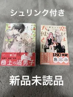 春待つ椿は恋に咲く1巻　恋せよまやかし天使ども6巻