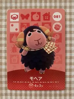 【あつ森】amiiboカード／081モヘア