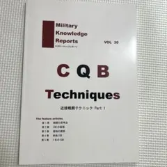 ミリタリーナレッジレポーツ　VOL 30 値下げ！