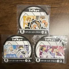 値下げ！ハイキュー!! Happyくじ K賞 ステッカー&カードセット3点セット