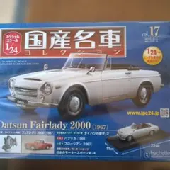 2026年最新】国産名車コレクション フェアレディの人気アイテム - メルカリ