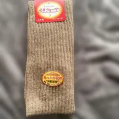 足首ウォーマー