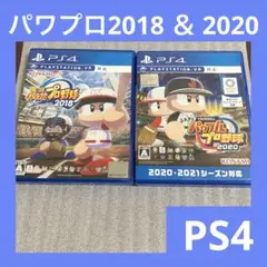 「激安」実況パワフルプロ野球2018 & パワプロ 2020 ps4