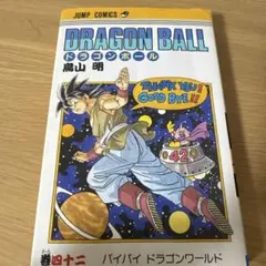 初版DRAGON BALL 42