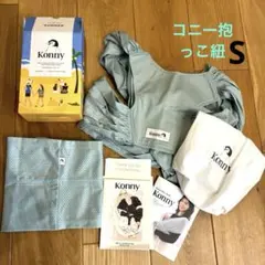Konny メッシュ抱っこ紐 水色