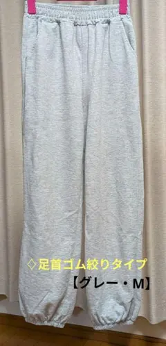 レディース☆スエット（足首ゴム絞りタイプ）【グレー・M】ダンス練習用✻やや薄手