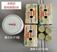 【明治ほほえみミルクセット】 粉ミルク缶&液体らくらくミルク120ml