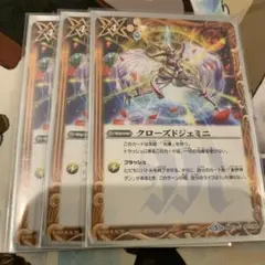 クローズドジェミニ　3枚