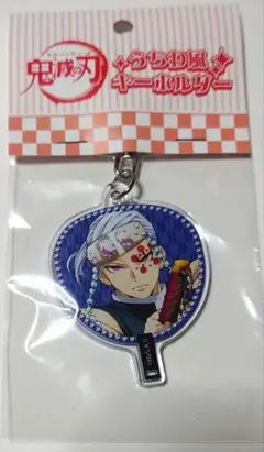 鬼滅の刃 うちわ風キーホルダー 宇髄天元